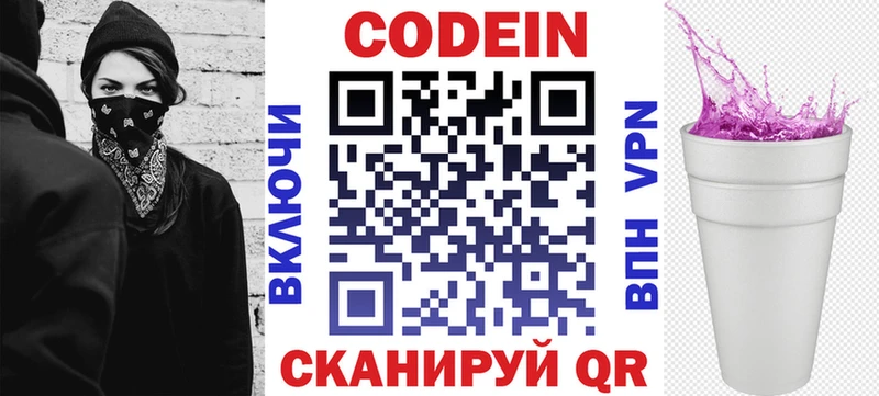 Кодеин Purple Drank  Городец 